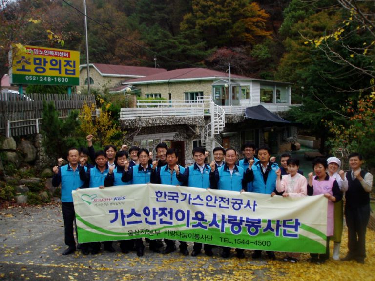 11년/11월 한국가스안전공사 봉사활동