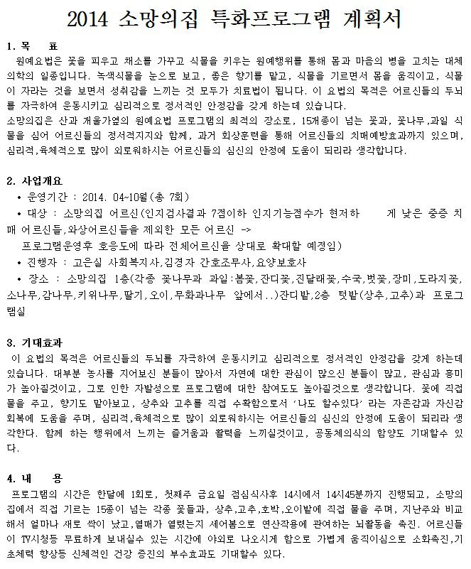 2014년 소망의집 특화프로그램 안내