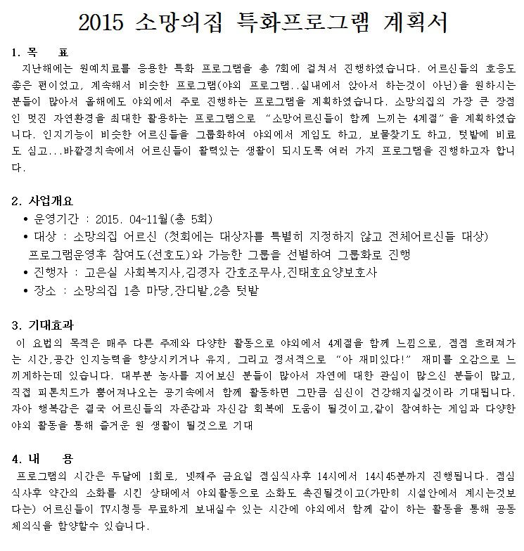 2015년 소망의집,소망공동생활 특화프로그램 안내