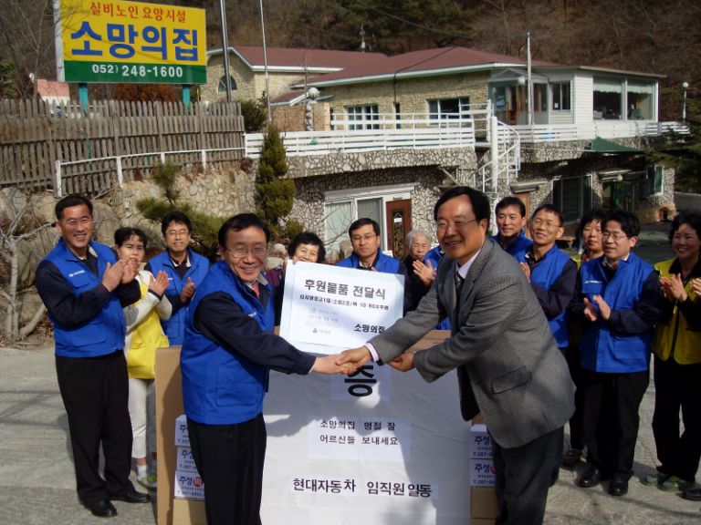 현대자동차 설맞이 위문봉사