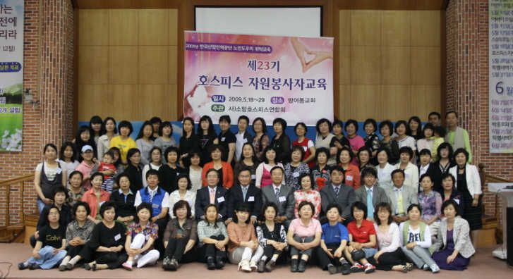 제23기 소망호스피스(노인도우미) 자원봉사자교육 68명 수료.