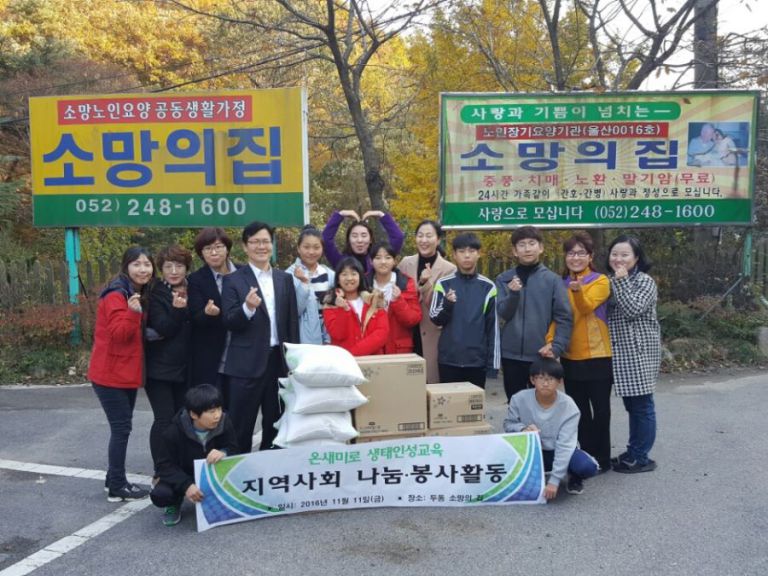 16년 11월 범서초등학교 학생및 교직원 후원물품 전달식