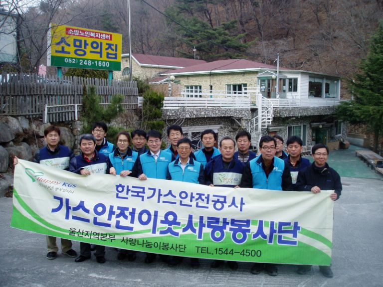 12년/3월 한국가스안전공사 봉사