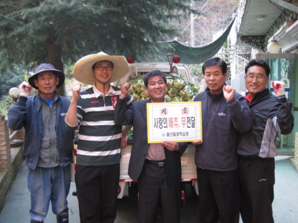 10/11월 울산 들꽃학습원 사랑의 배추,무 전달식